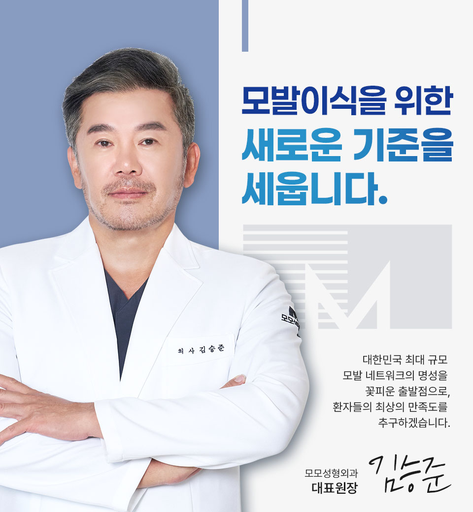 모발이식을 위한 | 새로운 기준을 | 세웁니다.